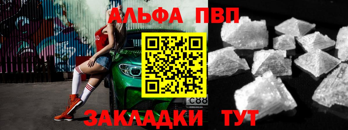 Alfa_PVP кристаллы Волгодонск