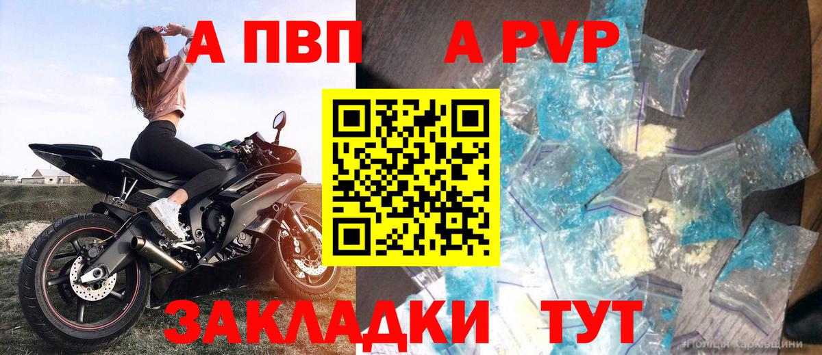 А ПВП Crystall Волгодонск