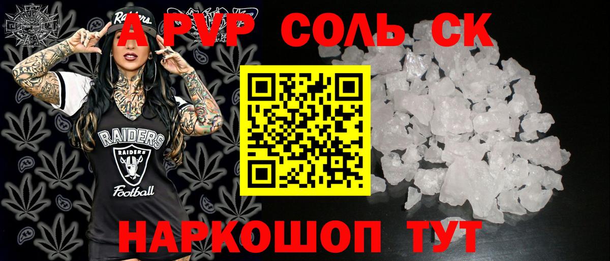 Alpha PVP Crystall  Alpha-PVP СК  Волгодонск  где продают наркотики  А ПВП крисы CK 