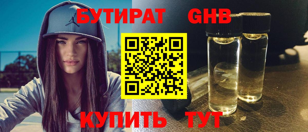БУТИРАТ  Вход с VPN  Волгодонск  БУТИРАТ жидкий экстази 