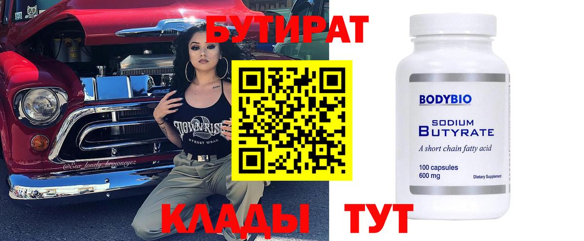 БУТИРАТ GHB Волгодонск