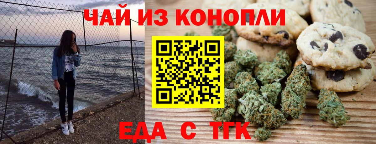 Волгодонск  Cannafood конопля  Вход с VPN 