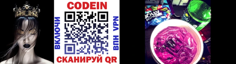 дарнет шоп  Волгодонск  Кодеиновый сироп Lean напиток Lean (лин) 