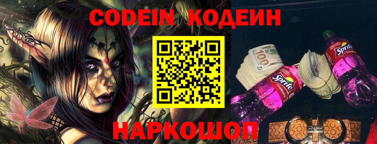 Кодеиновый сироп Lean напиток Lean (лин) Волгодонск