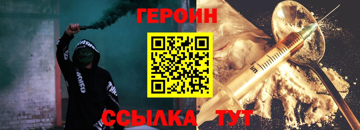 Героин хмурый Волгодонск