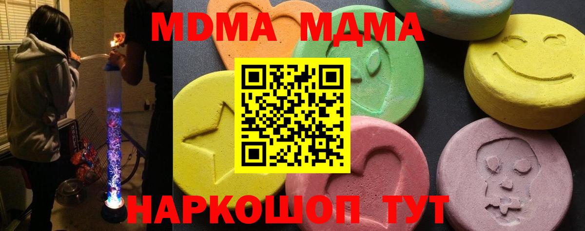 MDMA кристаллы  МДМА Molly  Волгодонск 