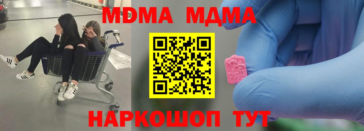 MDMA Molly  MDMA VHQ  Вход с VPN  Волгодонск 
