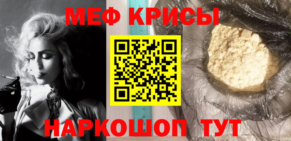 Меф кристаллы Волгодонск
