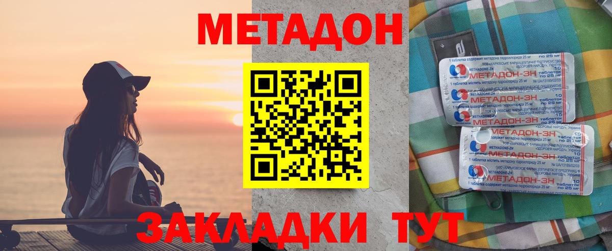 Метадон methadone  Метадон methadone  Волгодонск 